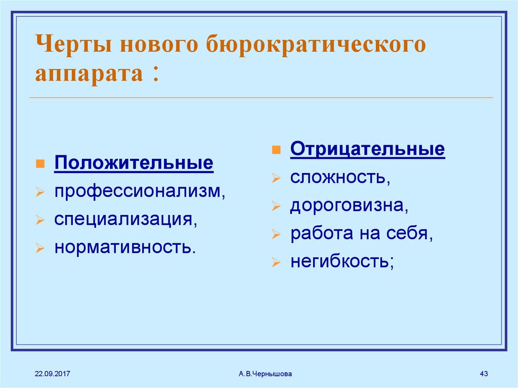 Новые черты образования