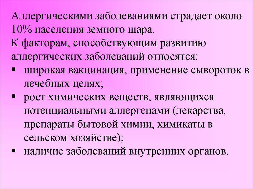 Анафилаксия аллергология презентация