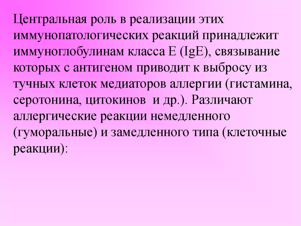 Аллергические заболевания презентация