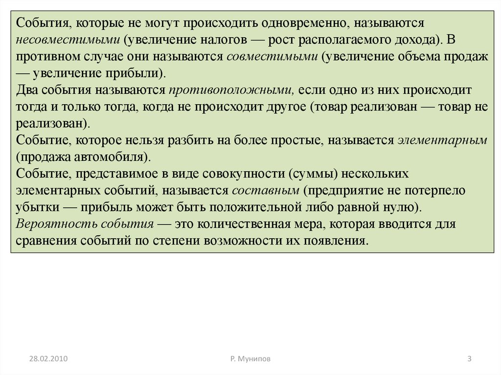 Два события, которые не могут произойти одновременно, называются. Если два события могут произойти одновременно то они называются. Если события а и в могут произойти одновременно, они называются:. Какие события называют одновременными.