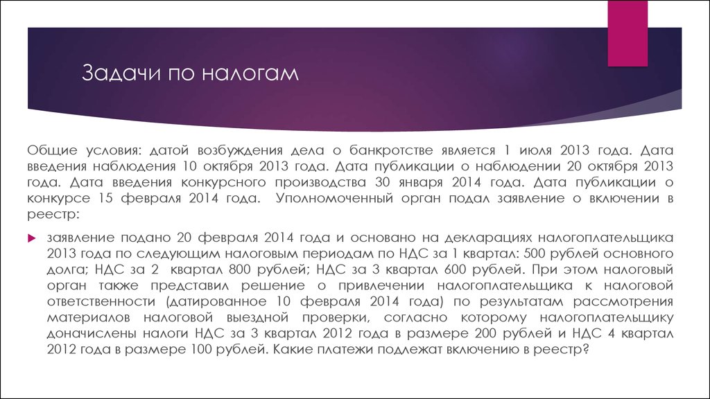 Дата введения. Задачи по налогообложению. Задачи по налогам с решением. Задачи про налоги с решением. Задачи по налоговому праву с решением.