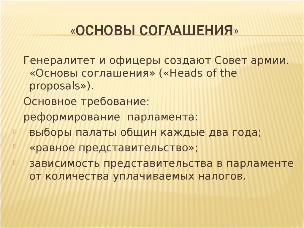 Основы соглашения