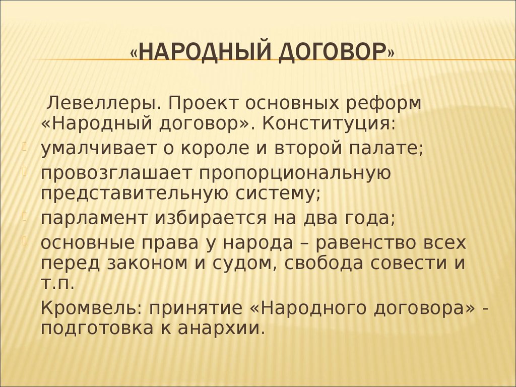 Народное положение