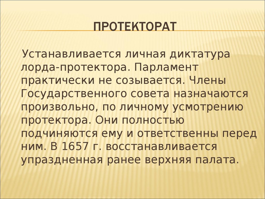 Протекторат. Протекторат это. Протекторат это кратко. Протекторат примеры. Протектораты примеры государств.