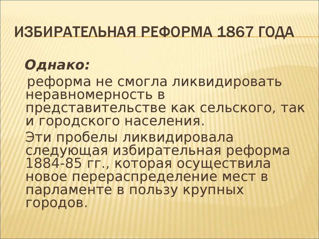 Избирательная реформа 1832 года