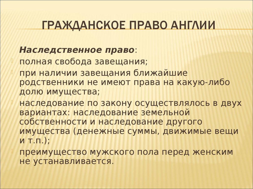 Какое право в англии