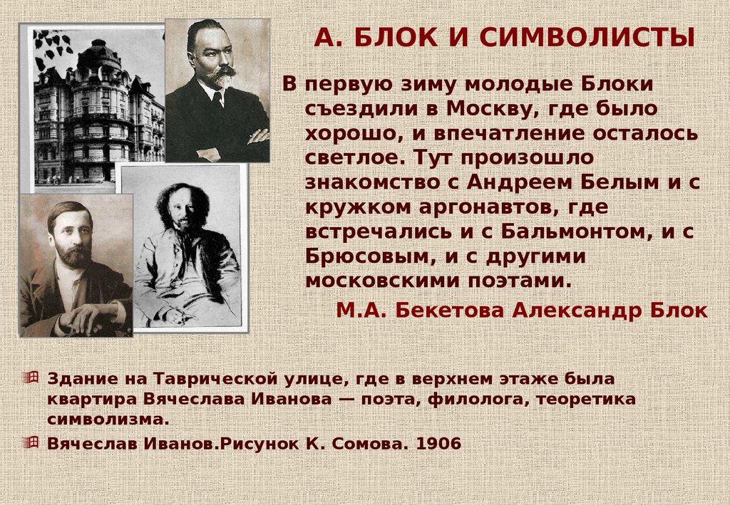 Исторические произведения блока