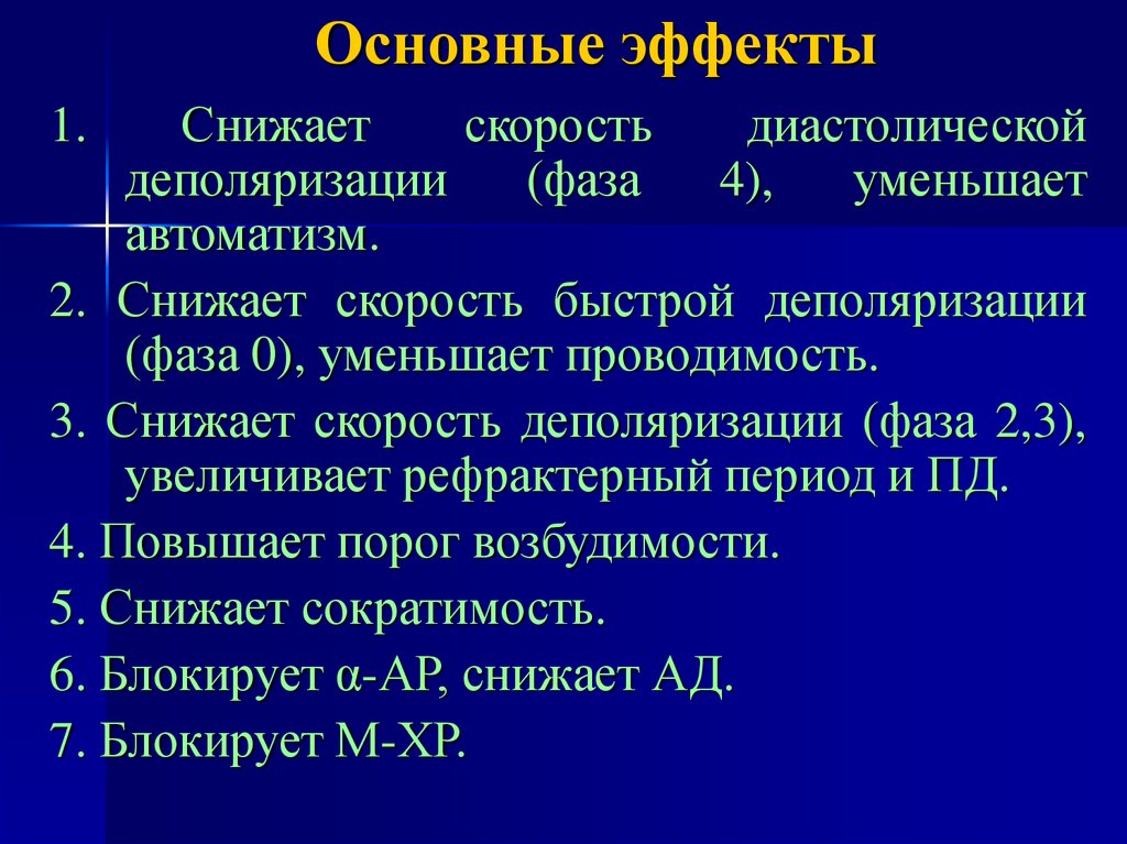 Противоаритмические средства презентация