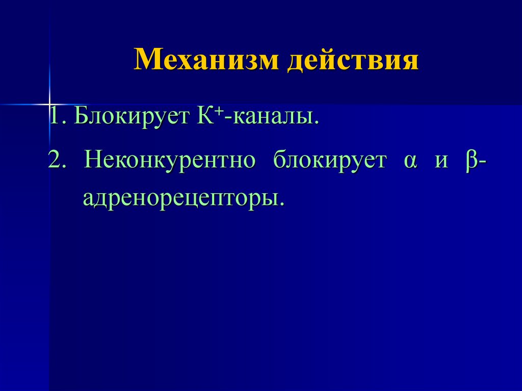 Противоаритмические препараты презентация