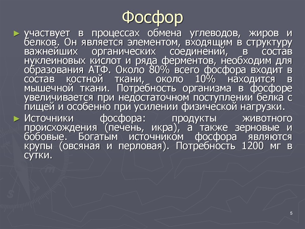 Фосфор входит. Процессы в которых участвует фосфор. Фосфор участвует в. Фосфор входит в состав белков. Фосфор обменные процессы.