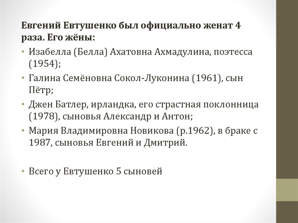 Евгений александрович евтушенко презентация