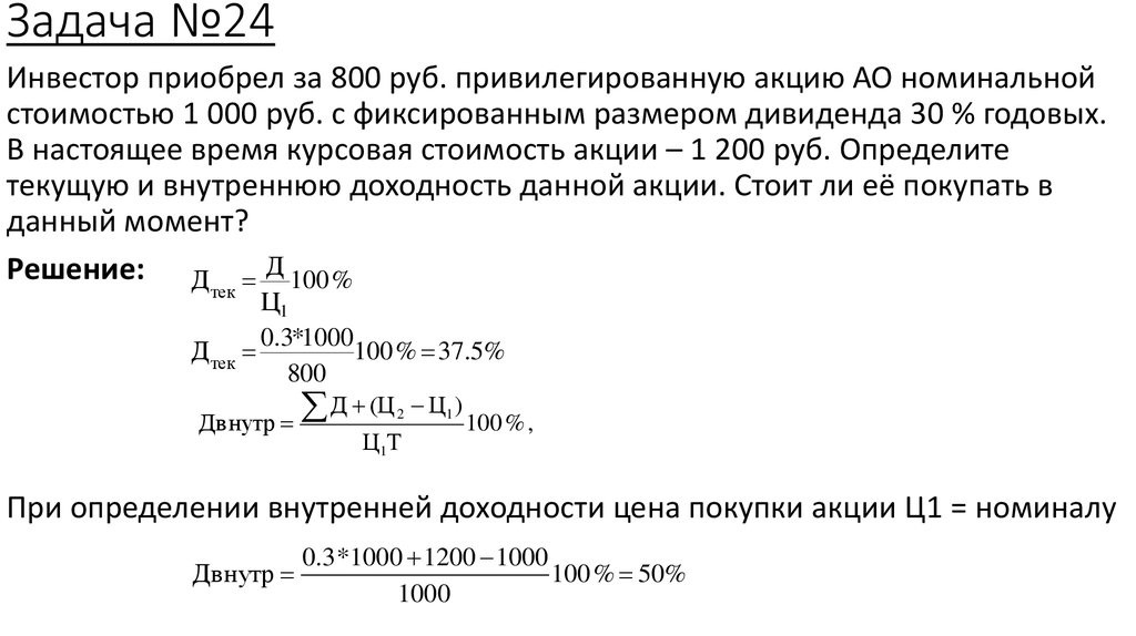 Контрольная работа по теме Дивидендный и дисконтный доход по акции и облигации. Определение рыночной стоимости акции