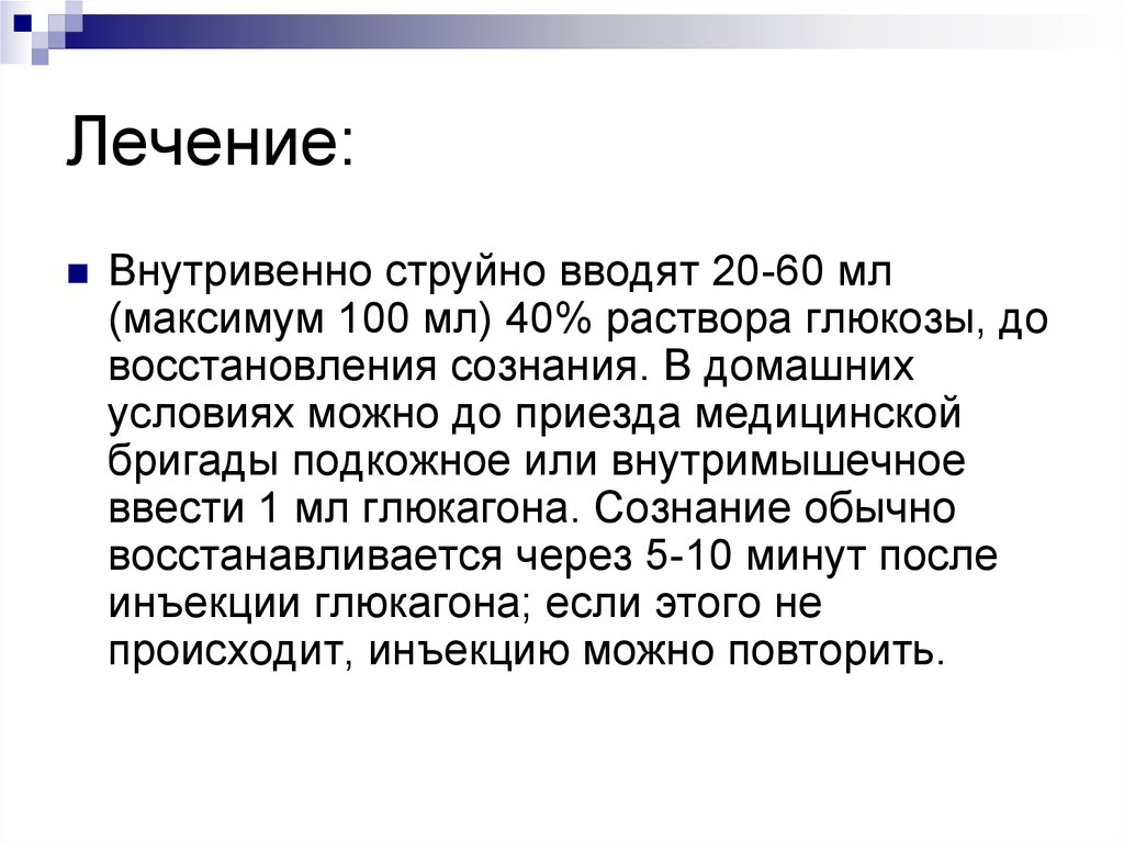 Можно ввести. Что такое струйное Введение лекарства. Струйно вводить лекарство внутривенно.