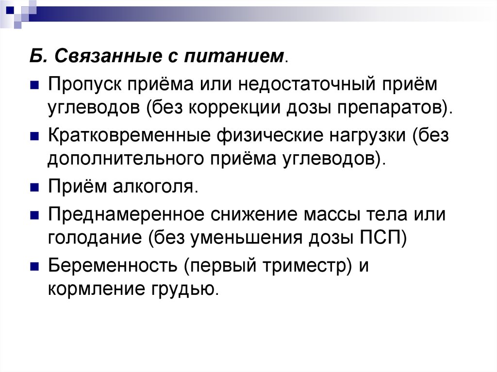 Что такое доп прием. Дополнительный прием. Пропуски еды. Пропуск пищи.