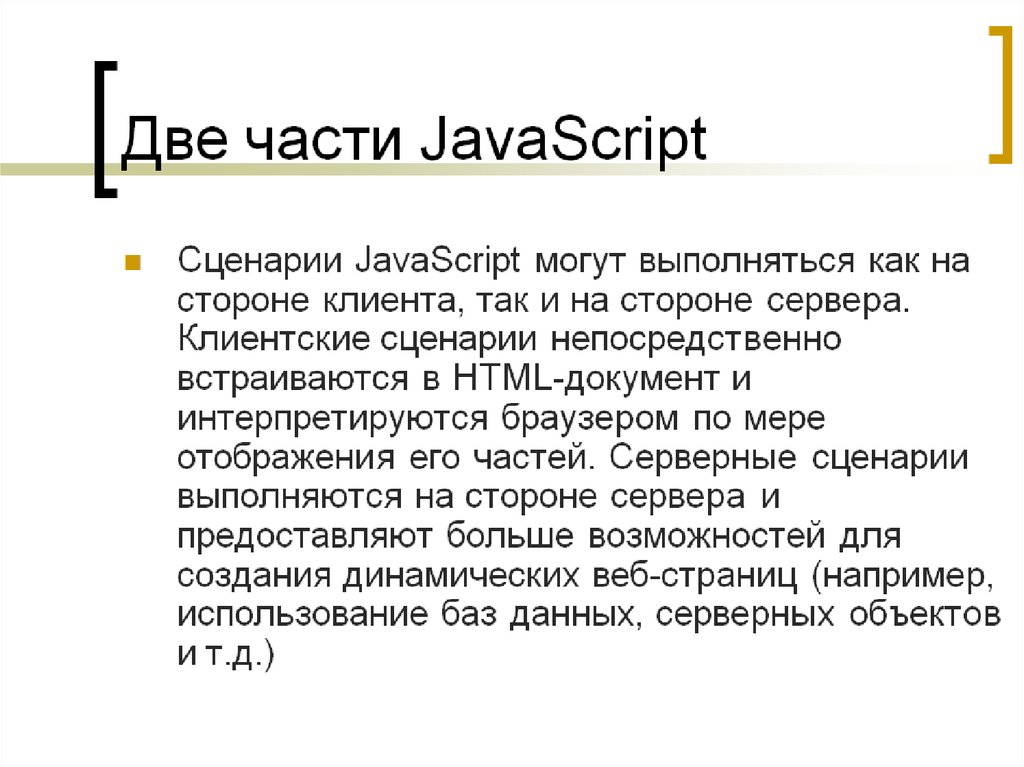 Основы javascript презентация