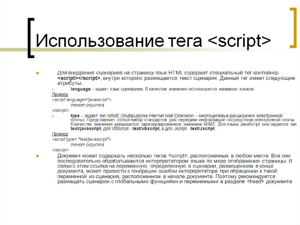 Что значит зарезервированный товар. Язык сценариев JAVASCRIPT. Языком сценариев (скриптов. Сценарий JAVASCRIPT – это. Сценарный язык программирования JAVASCRIPT.