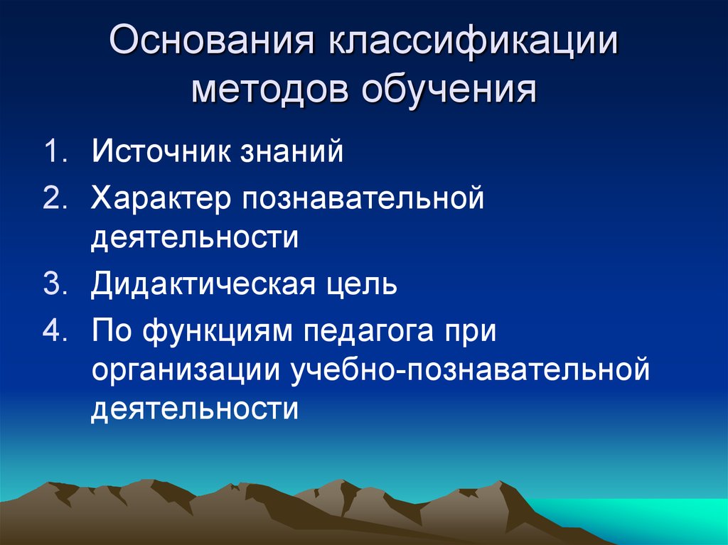 Основания для классификации методов