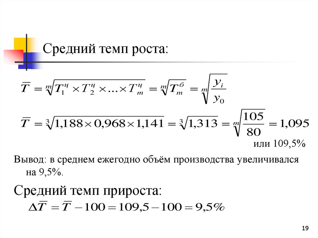 Среднегодовой темп роста формула