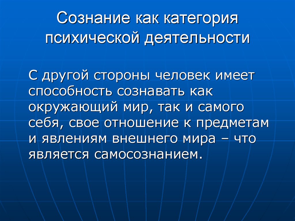 Сознание формируется деятельностью