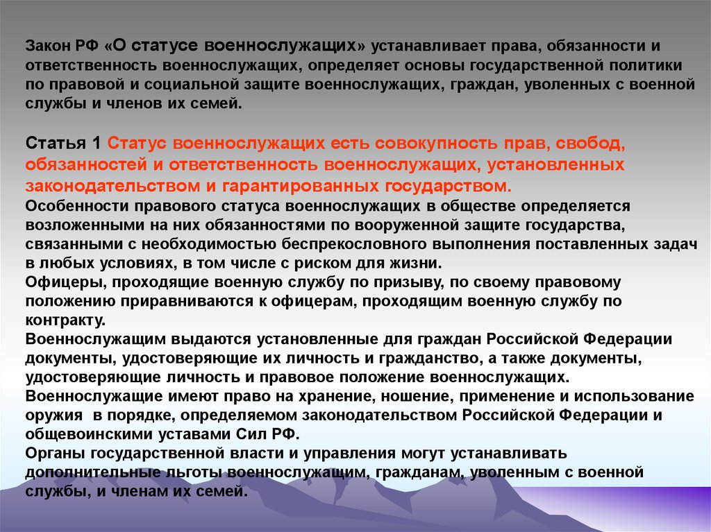 Закону российской федерации о статусе военнослужащих