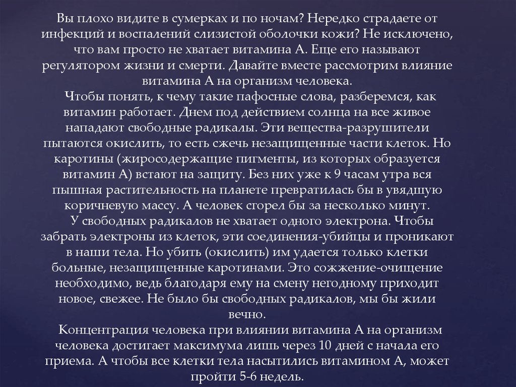 Вы плохо видите в сумерках и по ночам? Нередко страдаете от инфекций и воспалений слизистой оболочки кожи? Не исключено, что вам просто не х