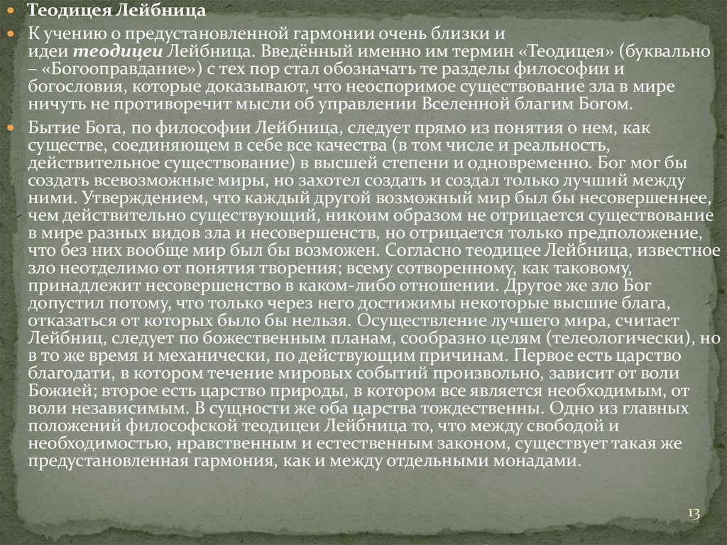 Теодицея. Теодицея Лейбница. Идея предустановленной гармонии Лейбница. Теодицея Лейбница кратко. Готфрид Лейбниц теодицея.