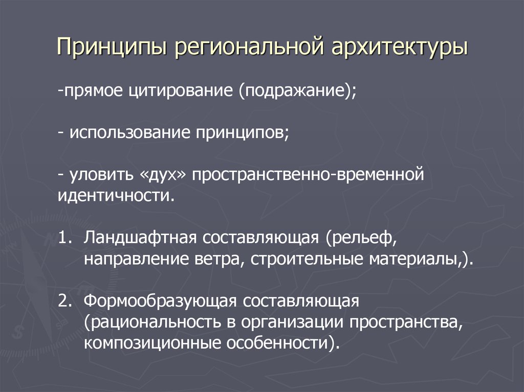 Принцип региональности. Региональный принцип. Принцип региональности в краеведении.