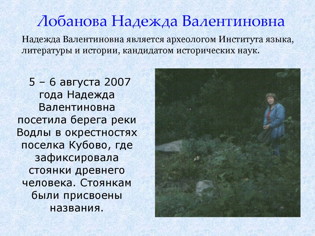 Лобанова Надежда Валентиновна