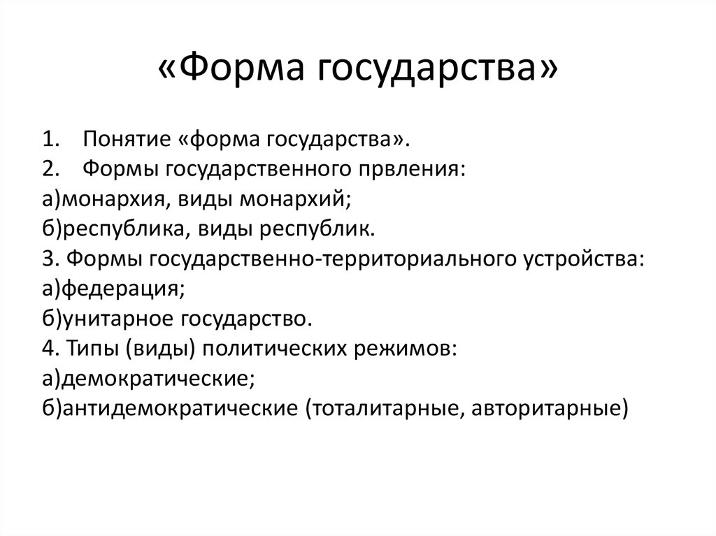 Форма государства в россии план