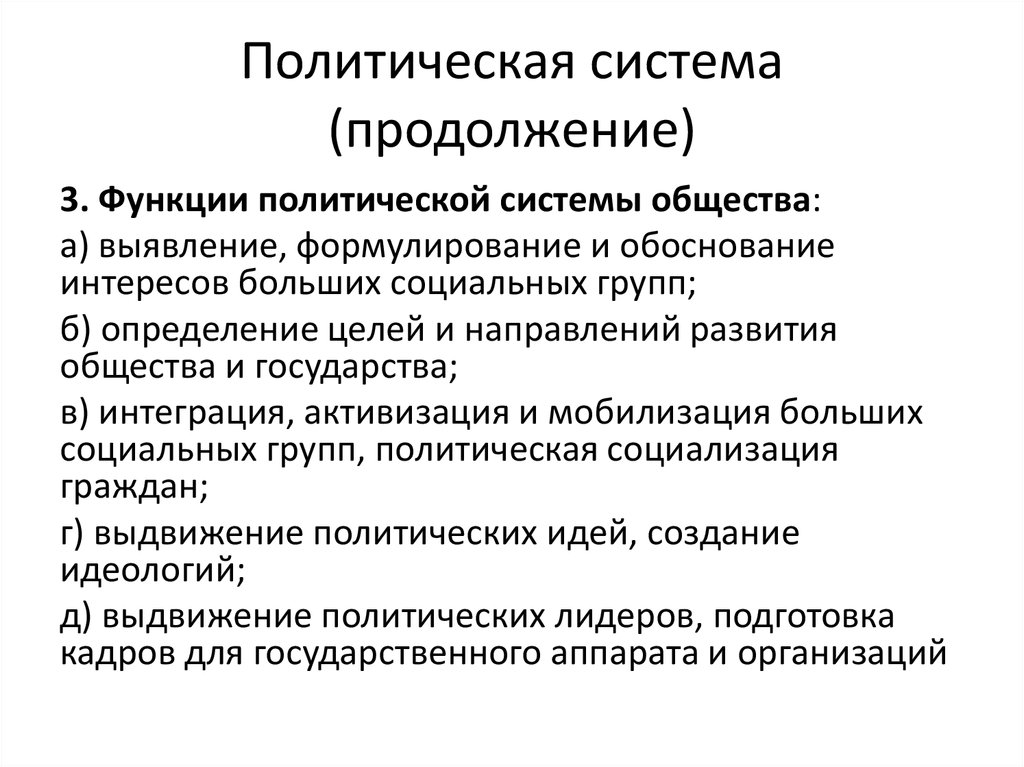 Сложный план политической системы