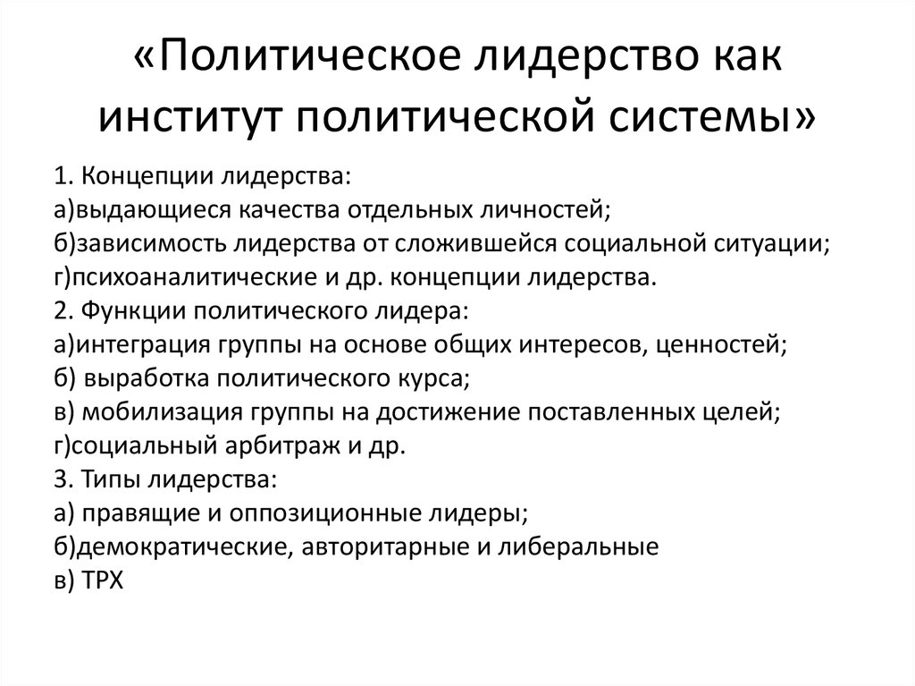 Политические институты план по обществознанию егэ