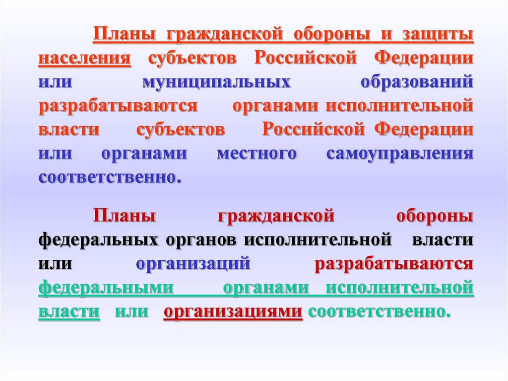 План гражданской обороны и защиты населения рф