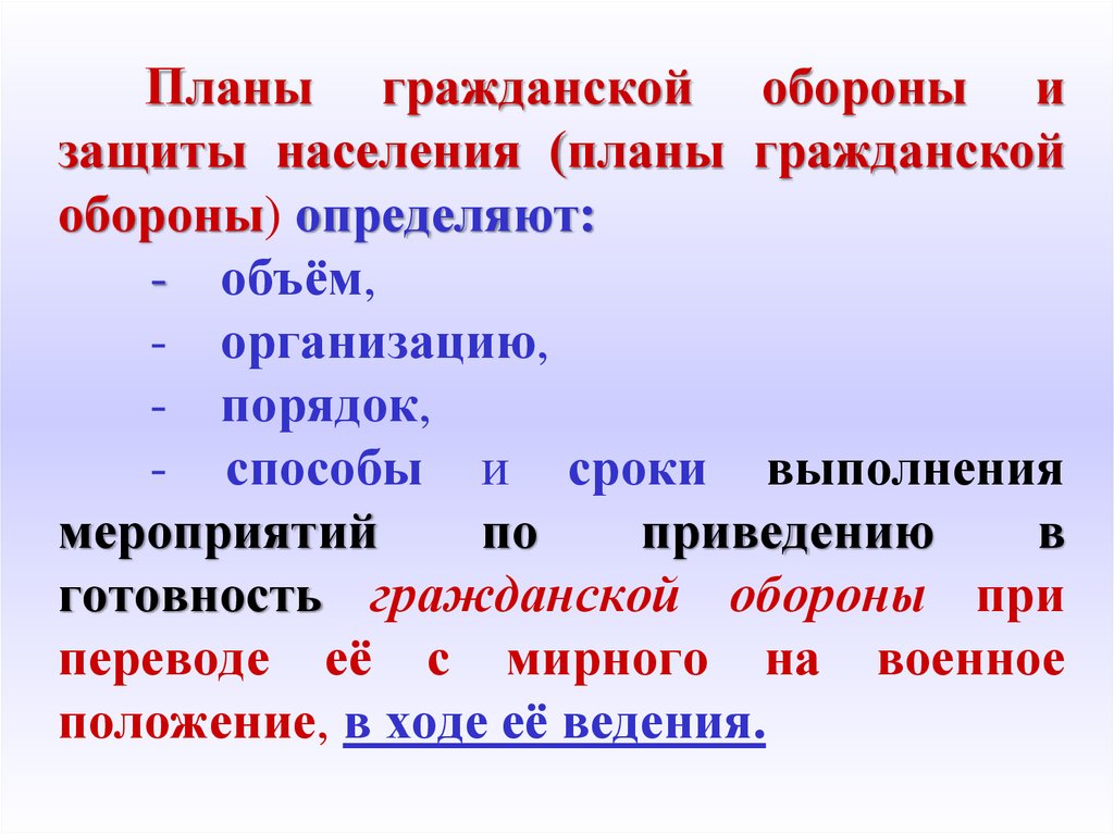 Сколько разделов в плане го