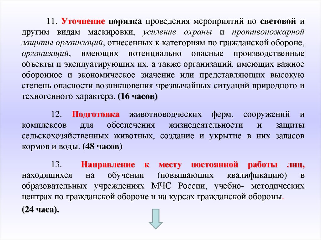 План перевода предприятия с мирного на военное время