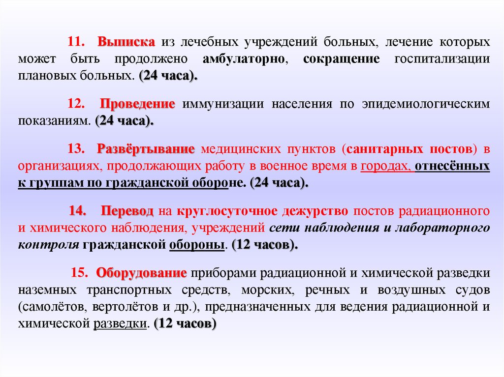 План перевода предприятия с мирного на военное время