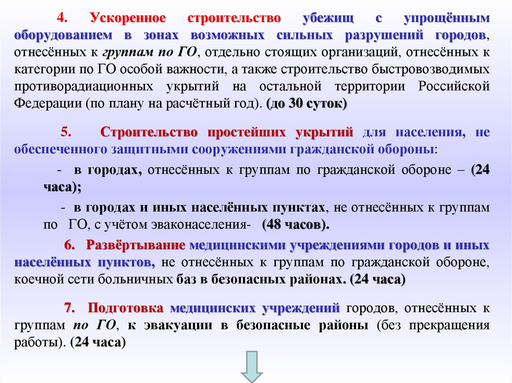 Категории по гражданской обороне. Категории особой важности по гражданской обороне. Территория, отнесенная к группе по гражданской обороне. Перевод го с мирного на военное время.