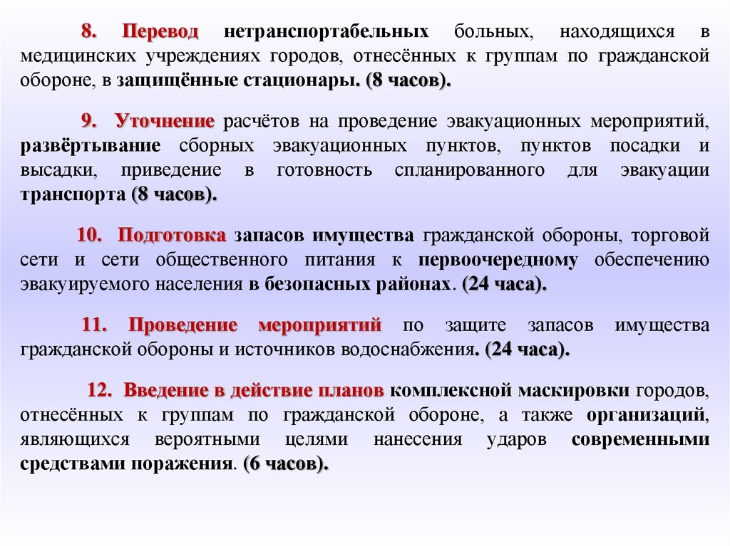 Постановление о введении в действие плана приведения в готовность гражданской обороны