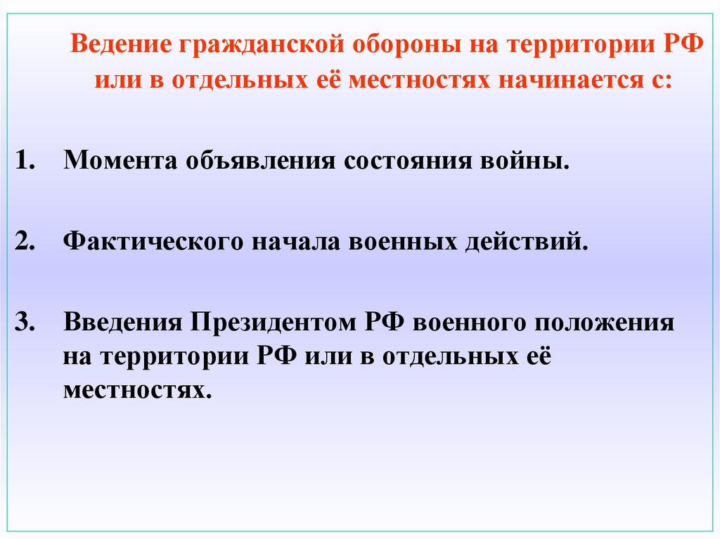 Когда началась гражданская оборона. Ведение гражданской обороны. Ведение гражданской обороны на территории РФ начинается с момента. Когда начинается Введение го. Введение гражданской обороны на территории РФ.