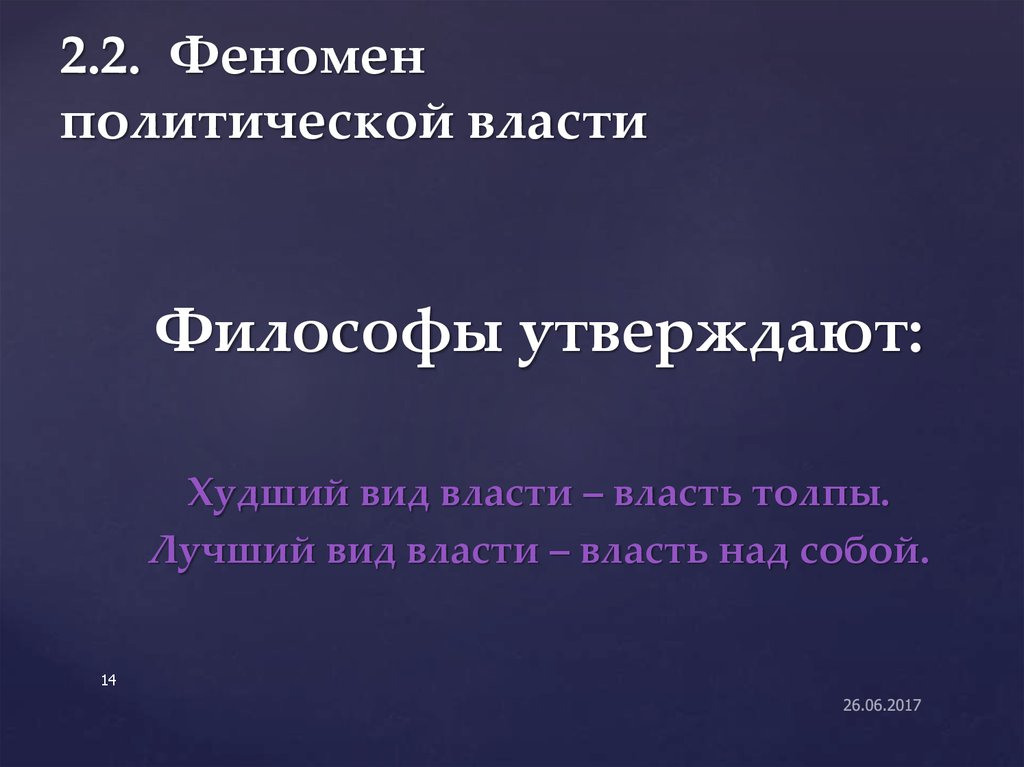 Феномен политической культуры. Феномен политической власти. Феномен политической власти Политология. Политический феномен это. Власть как политическое явление кратко.