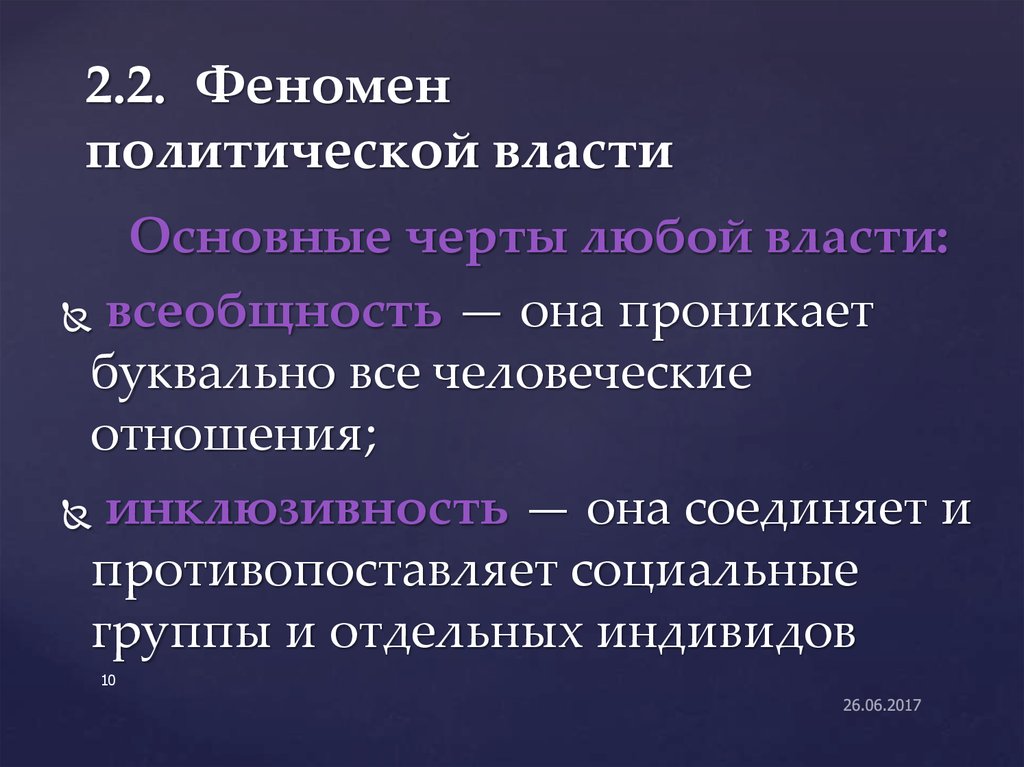 Политическая власть план