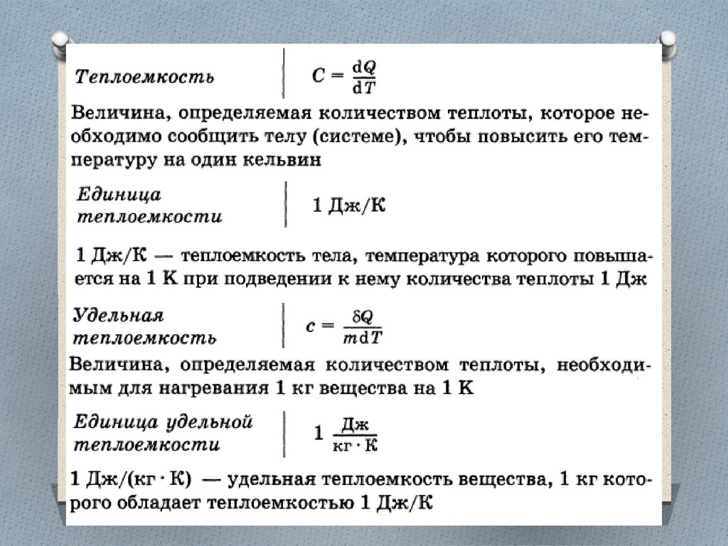 Основы термодинамики. Основы термодинамики кратко. Основы термодинамики презентация. Краткий конспект по теме основы термодинамики.