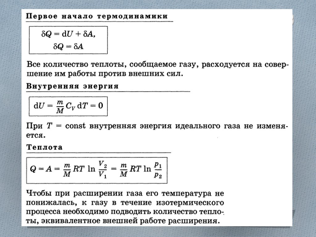 Количество теплоты газа равно. Количество теплоты газа. Количество теплоты переданное газу. Количество тепла сообщенное газу. Как найти количество теплоты переданное газу.