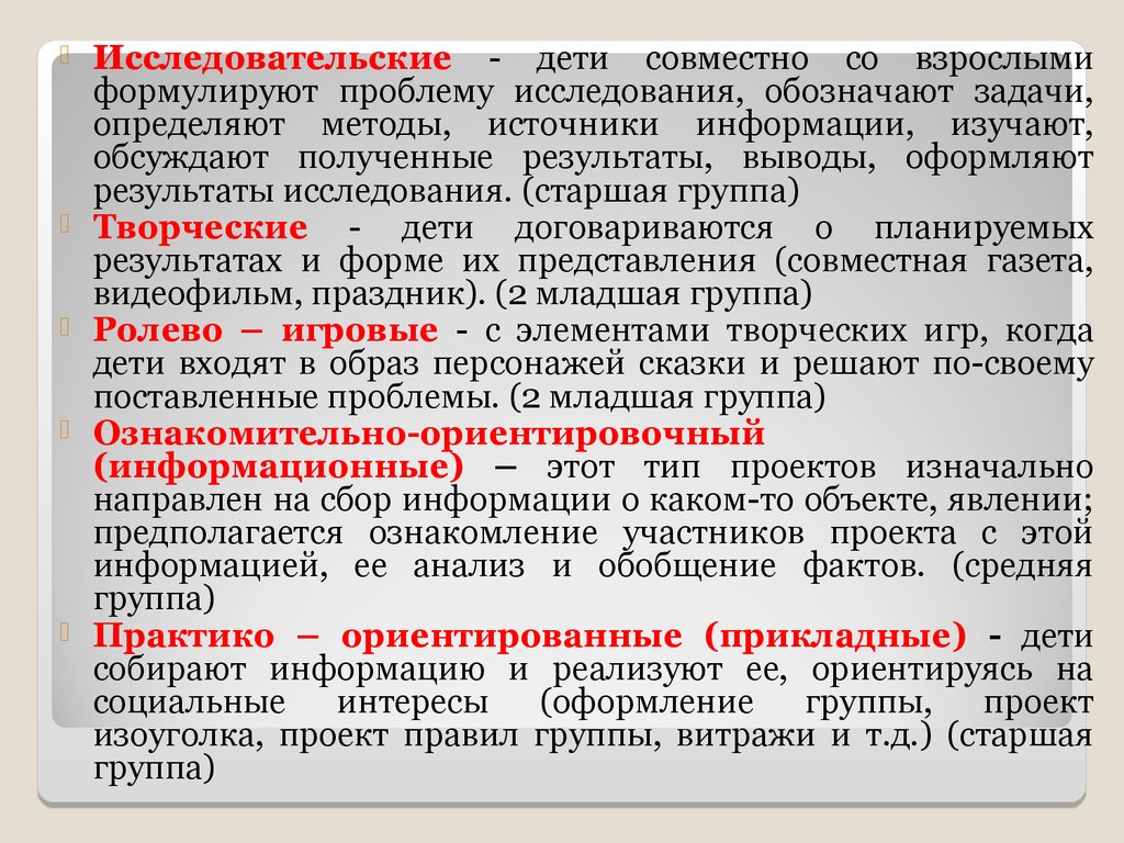 Аттестационная работа. Методическая разработка. Проектная деятельность в  детском саду - презентация онлайн