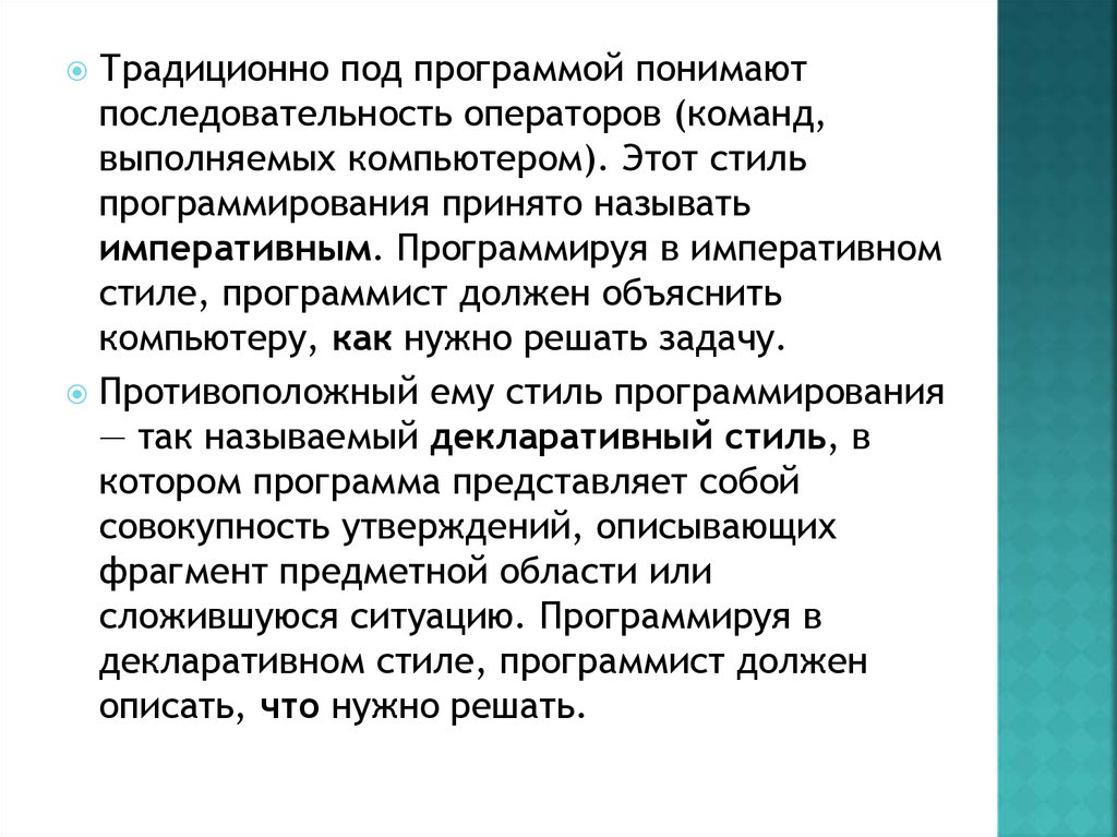 Совокупность утверждений. Что понимают под программным обеспечением. Императивные галлюцинации. Что понимают под утилитами. Что вы понимаете под программным обеспечением 5 класса.