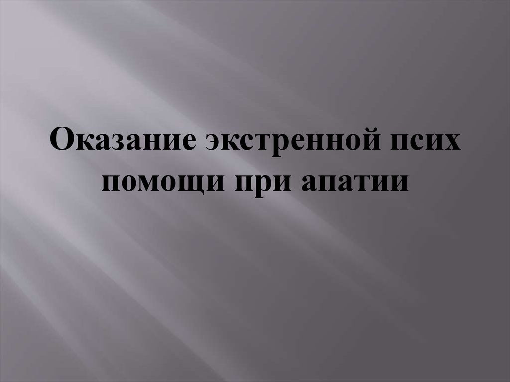 Кураторские часы для студентов колледжа об оказании психологической помощи через телефон доверия