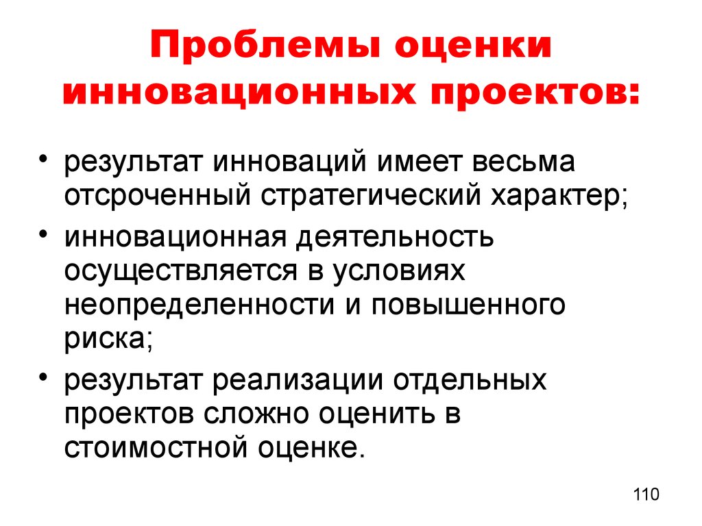 Показатели эффективности инновационного проекта бывают