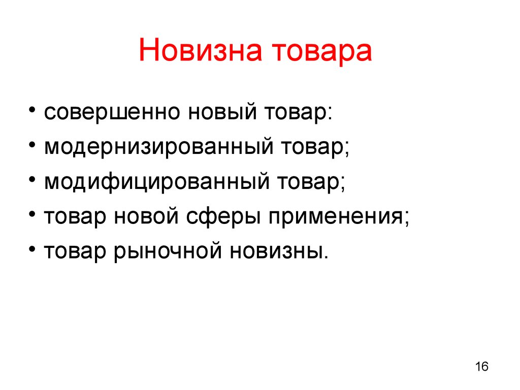 Совершенный товар