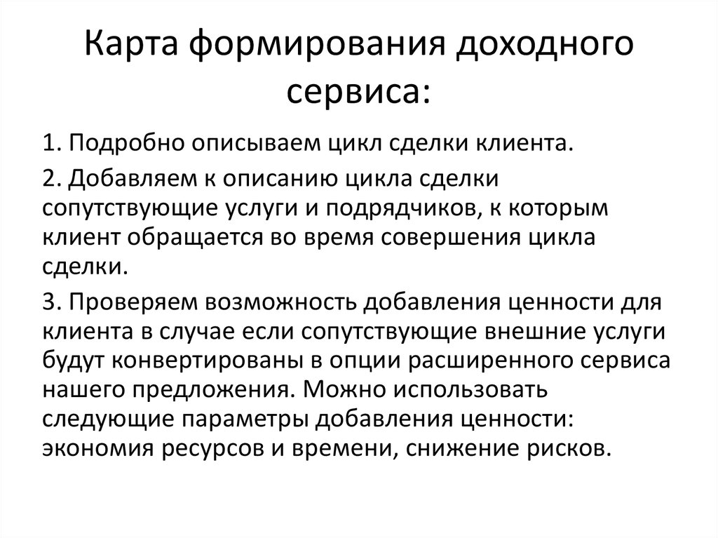 Совершение операций с клиентами. Понятие и сущность сервисных услуг. Цикл сделки. Внешние услуги это. "Эволюция сервисных услуг.".