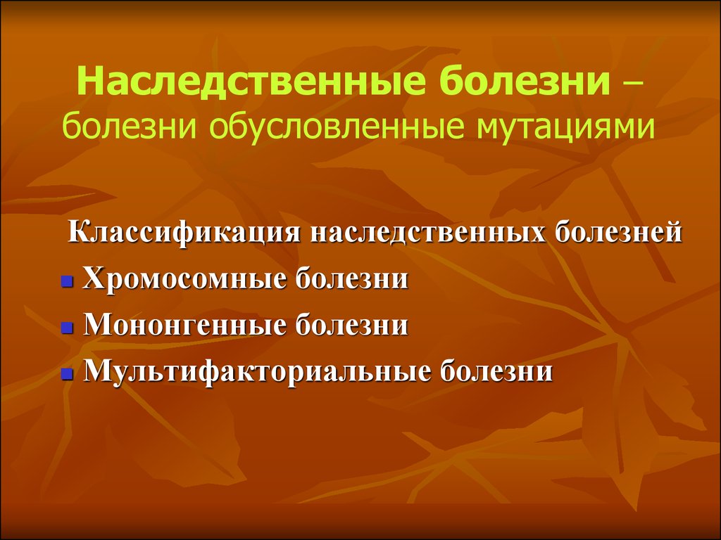 Исследовательский проект наследственные болезни