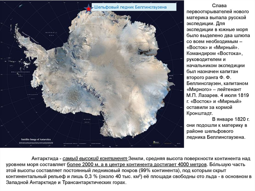 Местоположение антарктиды. Антарктида ледник Беллинсгаузена. Карта Антарктиды ледник Беллинсгаузена. Шельфовый ледник Беллинсгаузена. Шельфовый ледник Беллин.